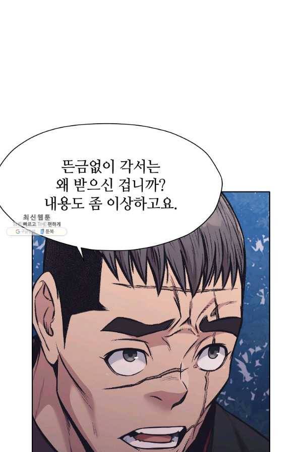 창천무신 39화 5