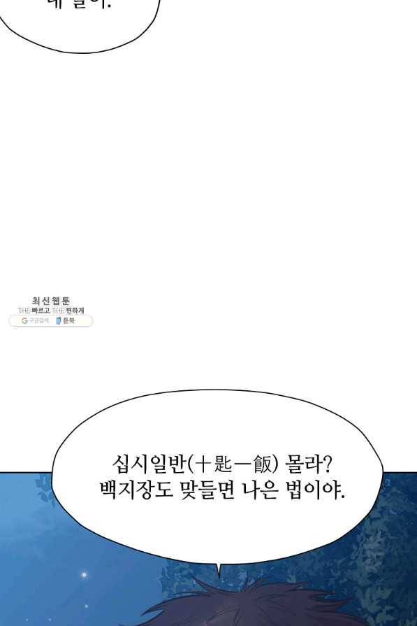 창천무신 39화 9