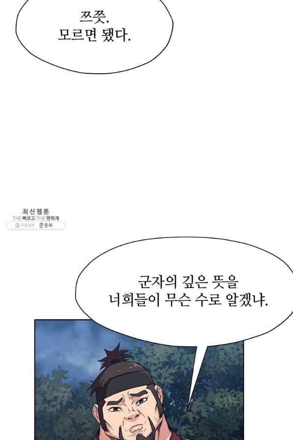 창천무신 39화 13