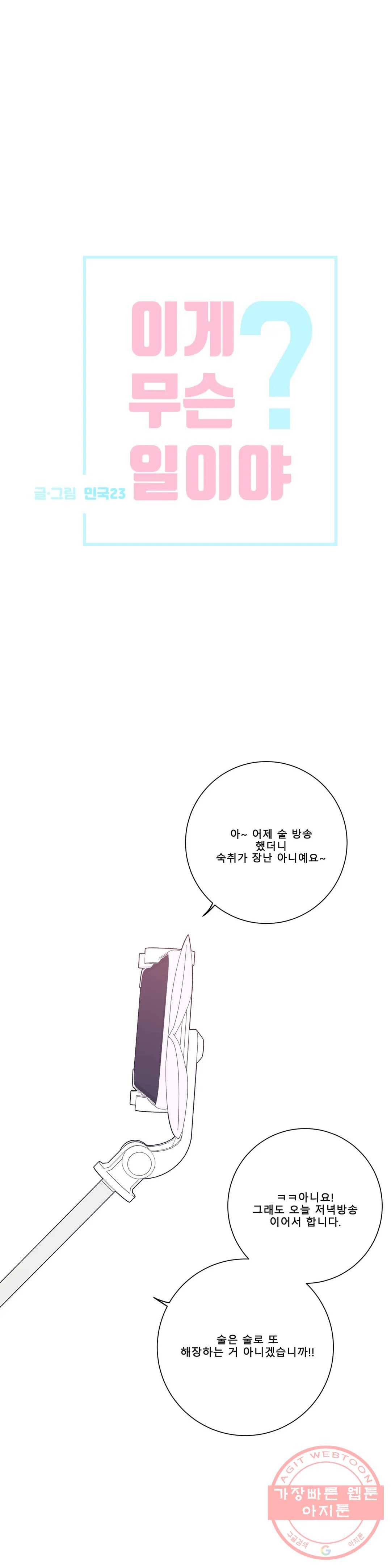 이게 무슨 일이야? 136화 1