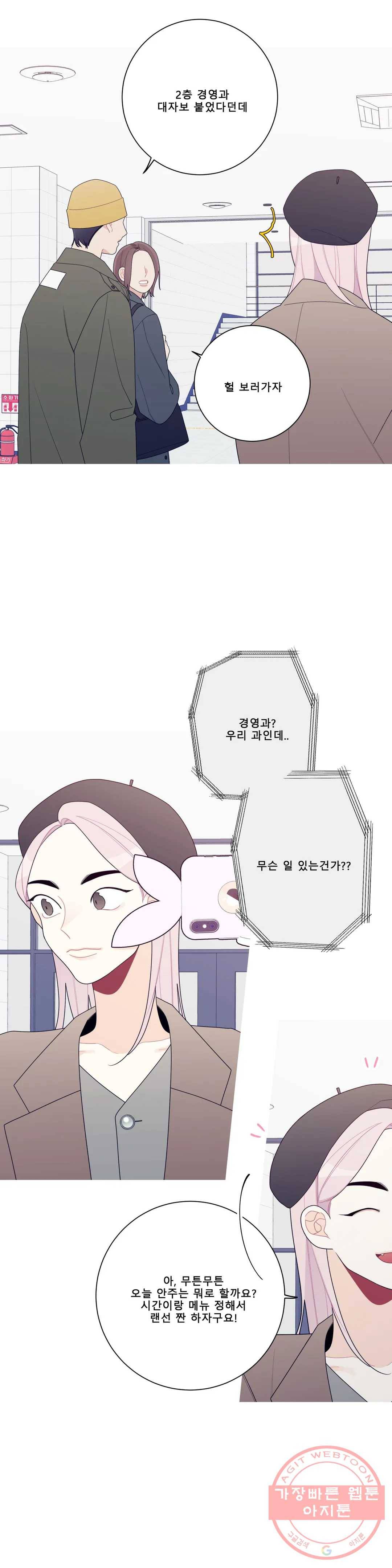 이게 무슨 일이야? 136화 2