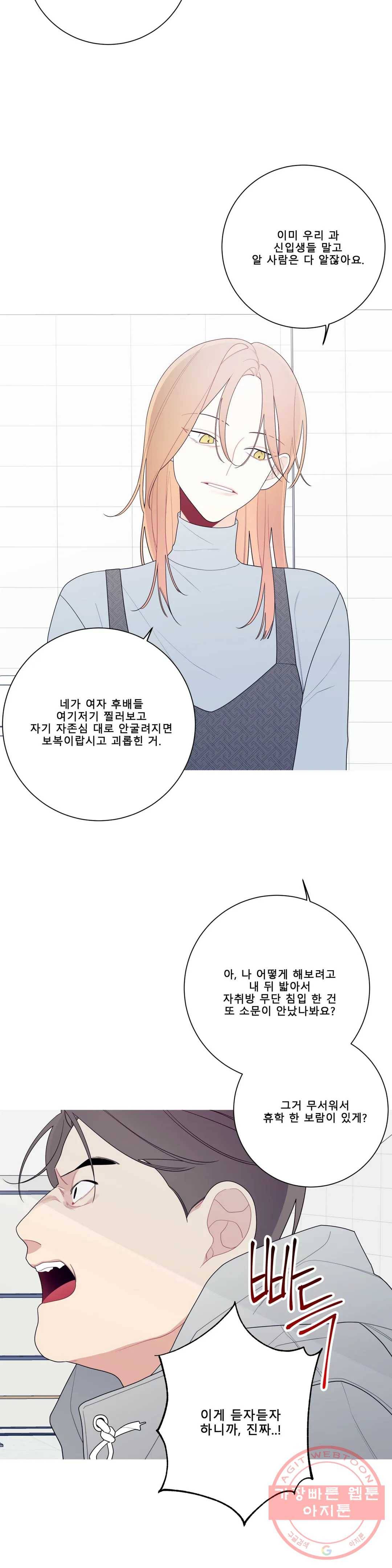 이게 무슨 일이야? 136화 6