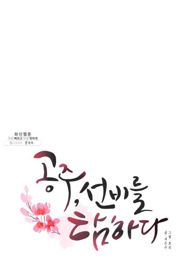 공주, 선비를 탐하다 50화 15