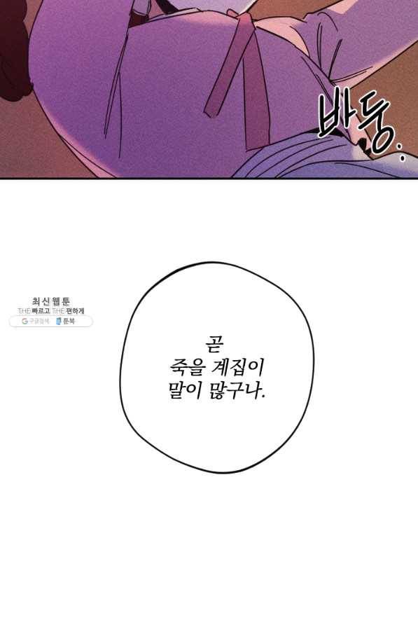 공주, 선비를 탐하다 50화 24