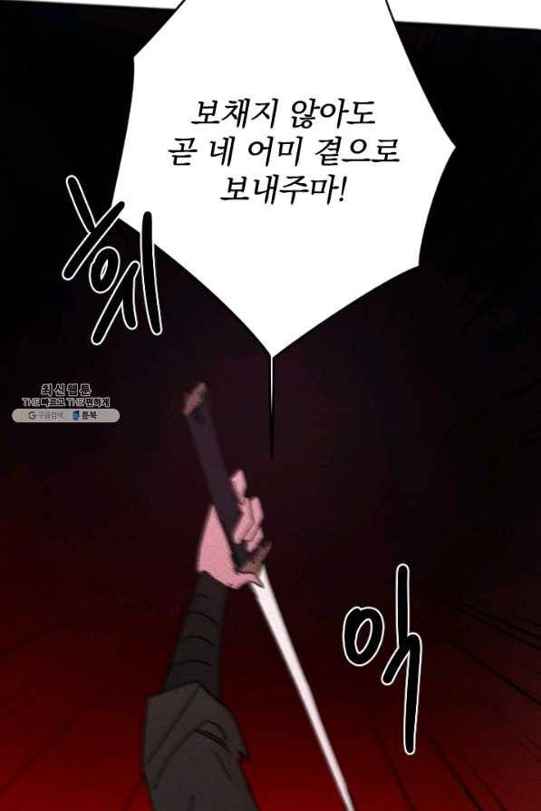 공주, 선비를 탐하다 50화 26