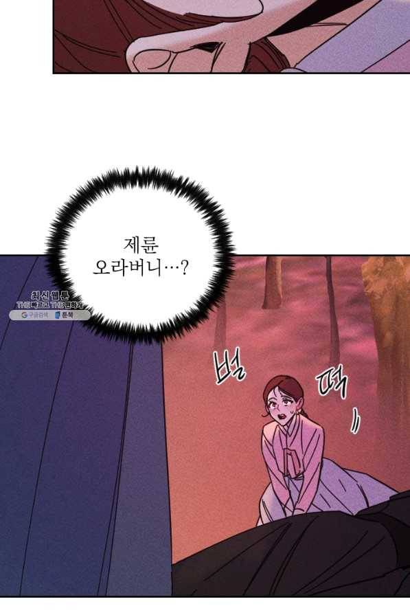 공주, 선비를 탐하다 50화 33