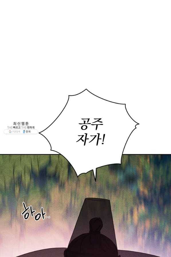 공주, 선비를 탐하다 50화 34