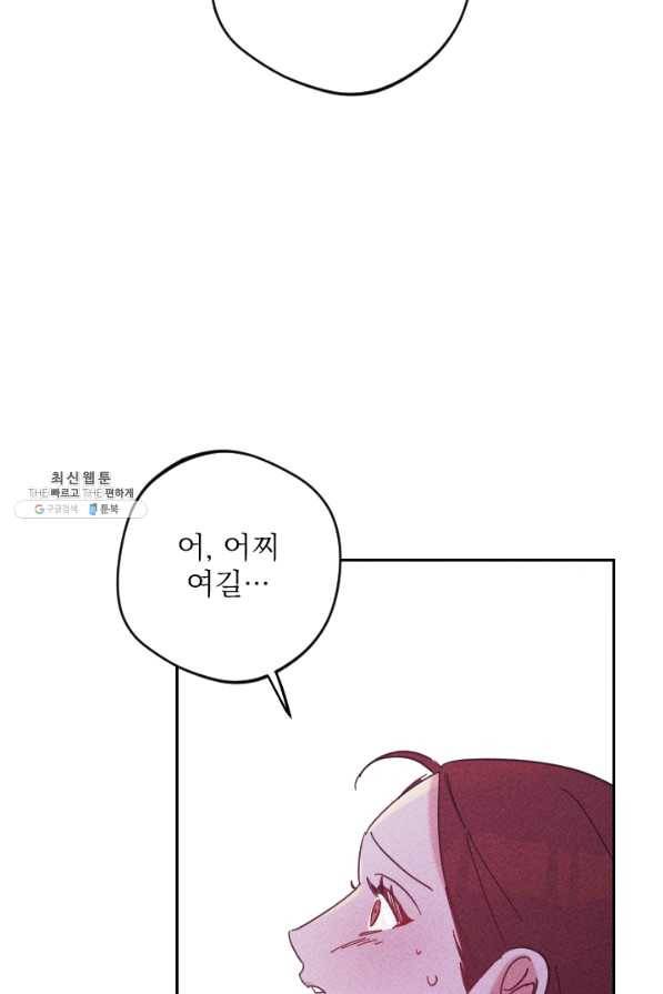 공주, 선비를 탐하다 50화 36