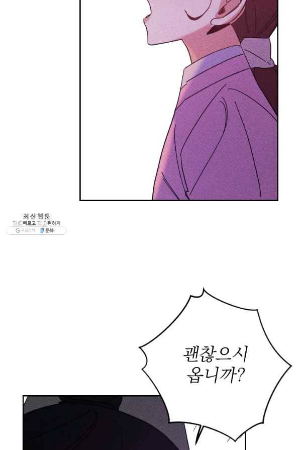 공주, 선비를 탐하다 50화 37