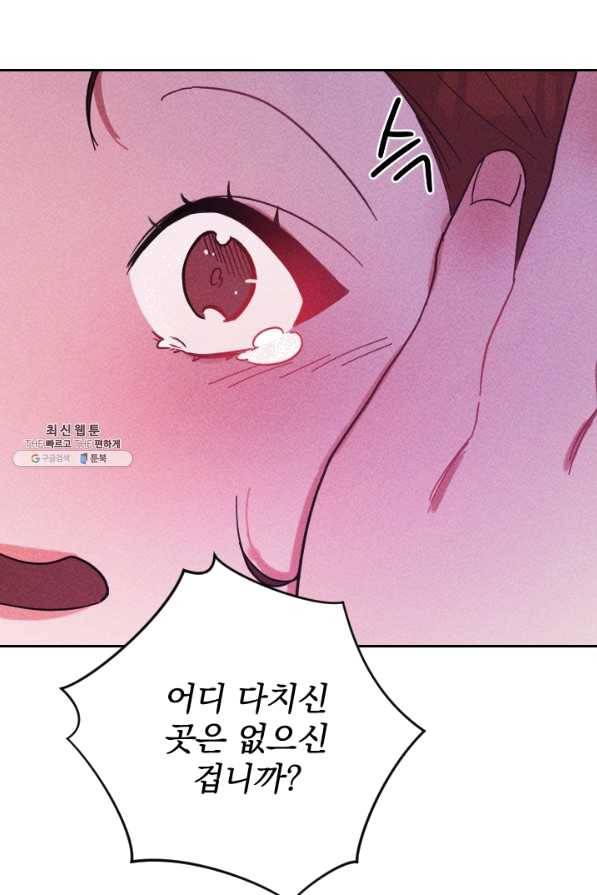 공주, 선비를 탐하다 50화 39