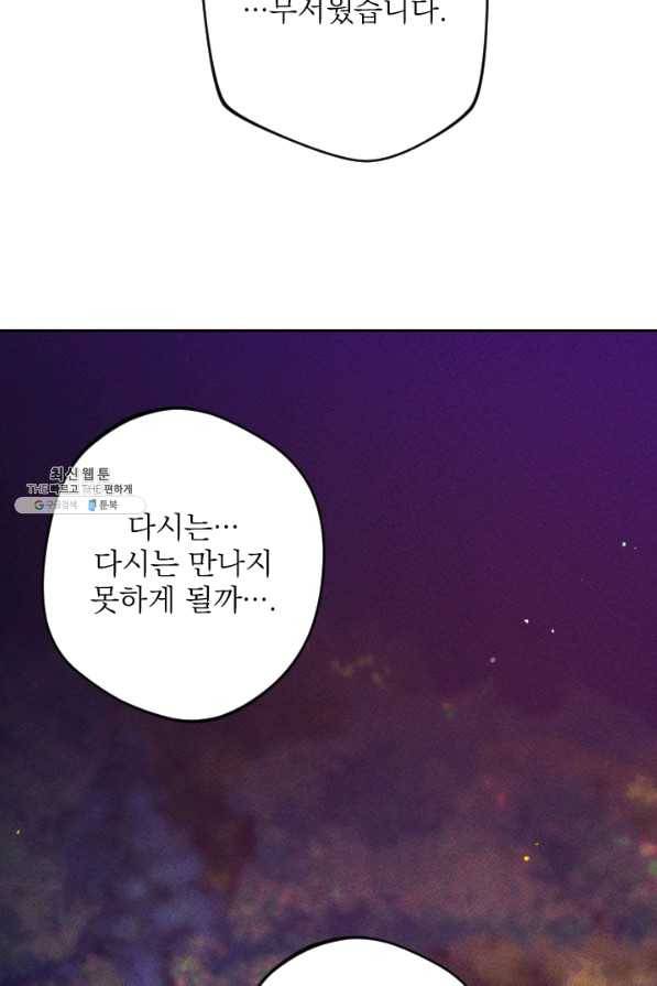 공주, 선비를 탐하다 50화 41