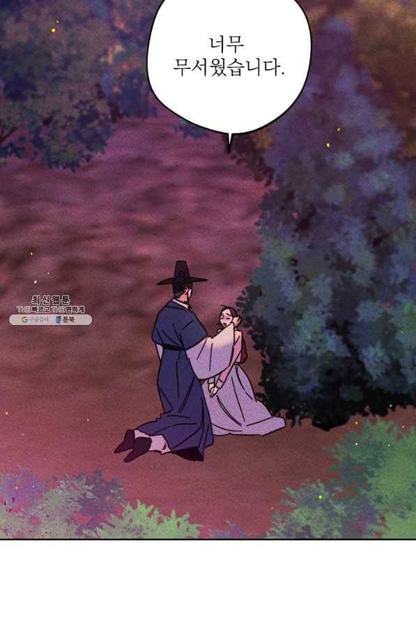 공주, 선비를 탐하다 50화 42