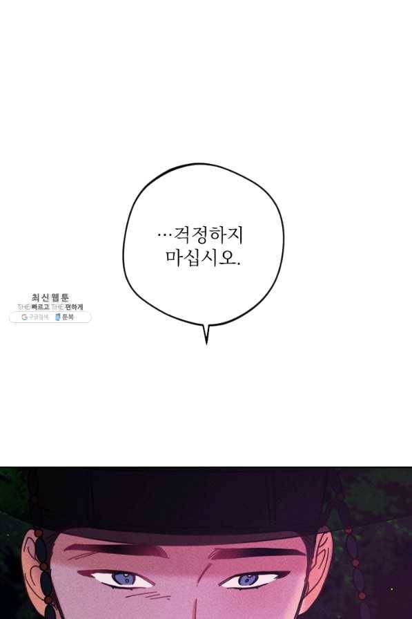 공주, 선비를 탐하다 50화 43