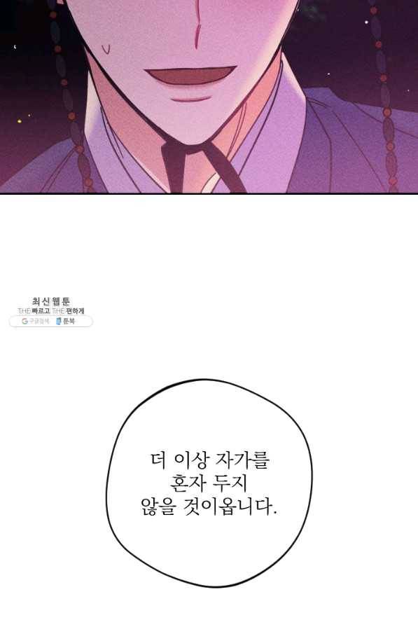공주, 선비를 탐하다 50화 44