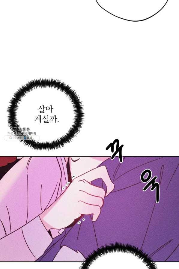 공주, 선비를 탐하다 50화 51