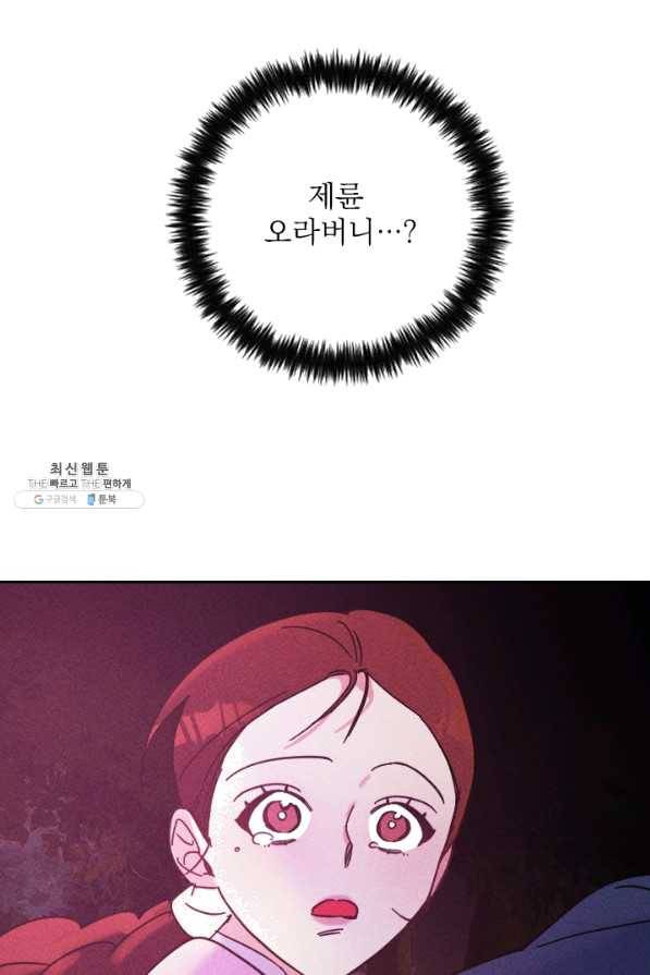 공주, 선비를 탐하다 50화 56