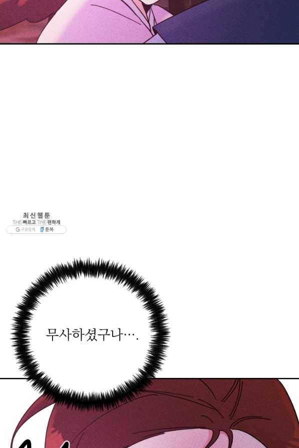 공주, 선비를 탐하다 50화 57