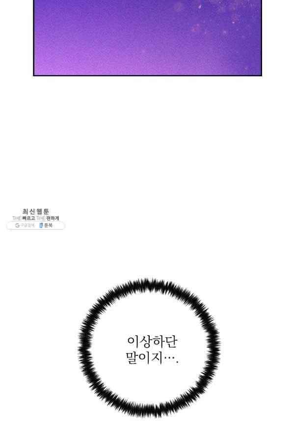 공주, 선비를 탐하다 50화 61