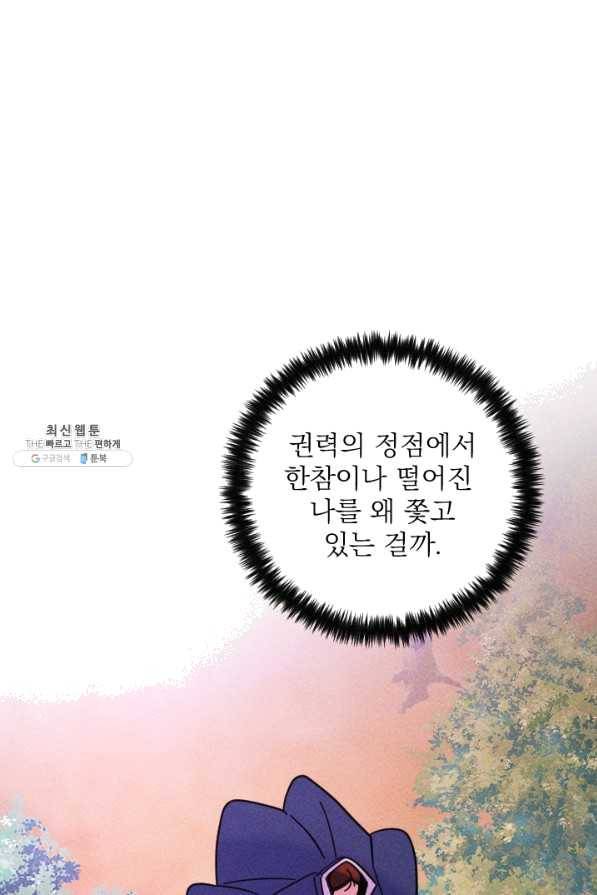 공주, 선비를 탐하다 50화 62