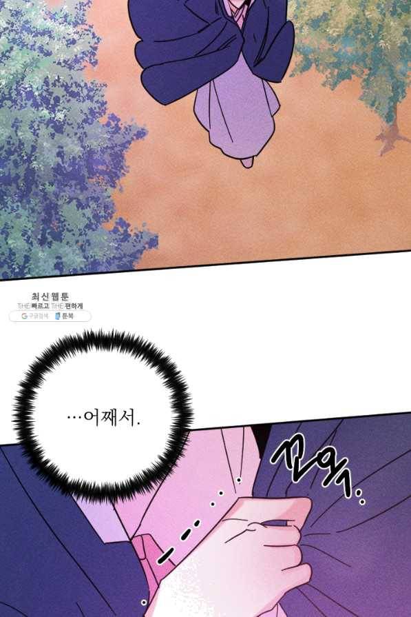 공주, 선비를 탐하다 50화 63