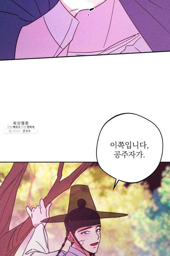 공주, 선비를 탐하다 50화 64
