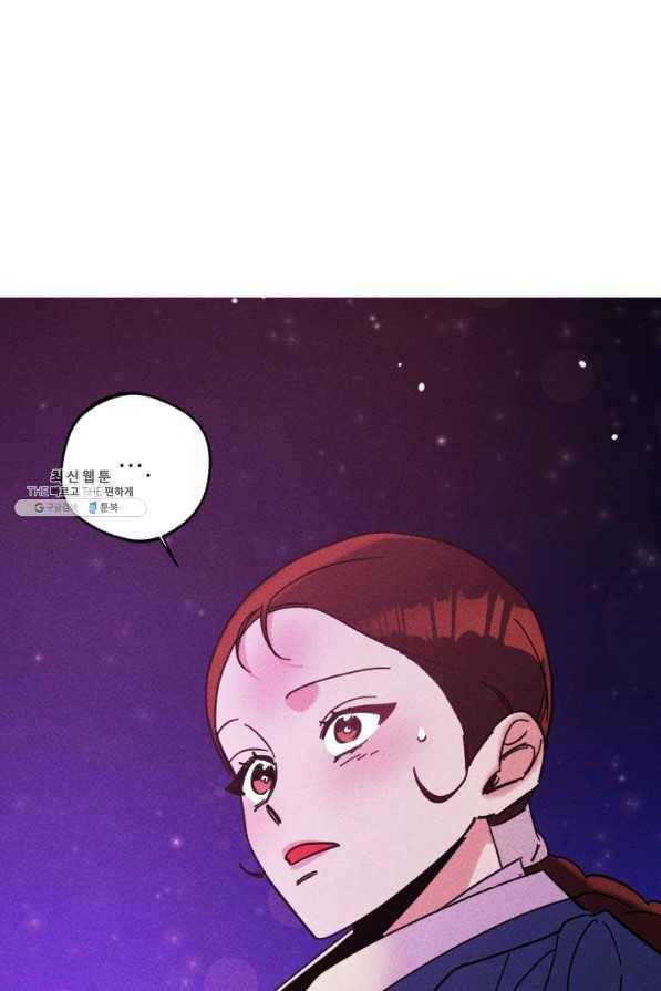 공주, 선비를 탐하다 50화 66