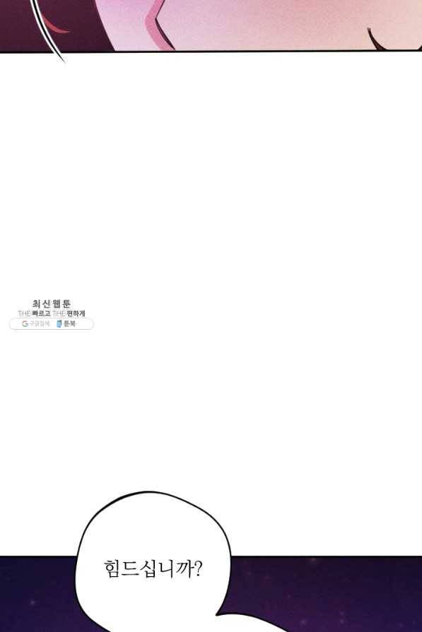 공주, 선비를 탐하다 50화 68
