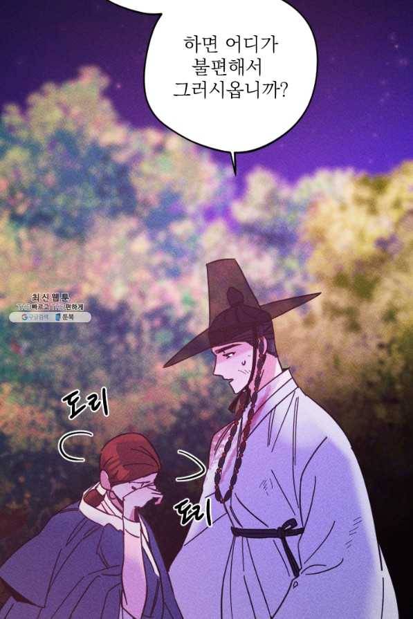 공주, 선비를 탐하다 50화 69