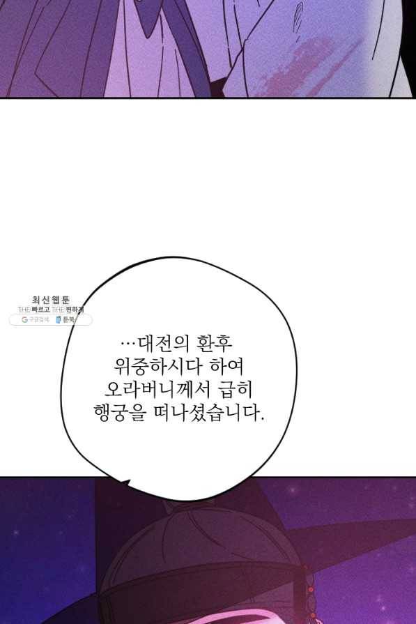 공주, 선비를 탐하다 50화 70