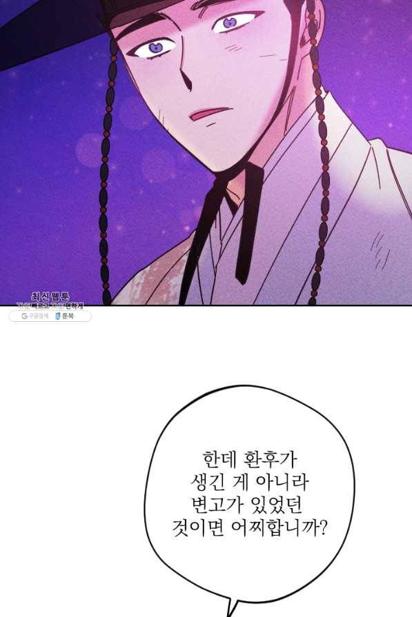 공주, 선비를 탐하다 50화 71