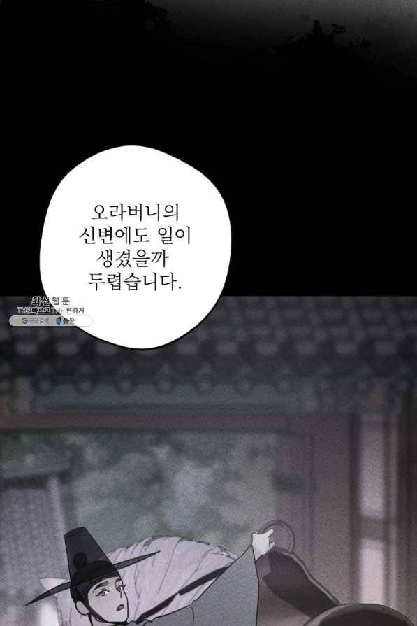 공주, 선비를 탐하다 50화 73