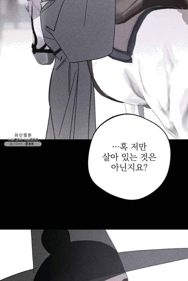 공주, 선비를 탐하다 50화 74