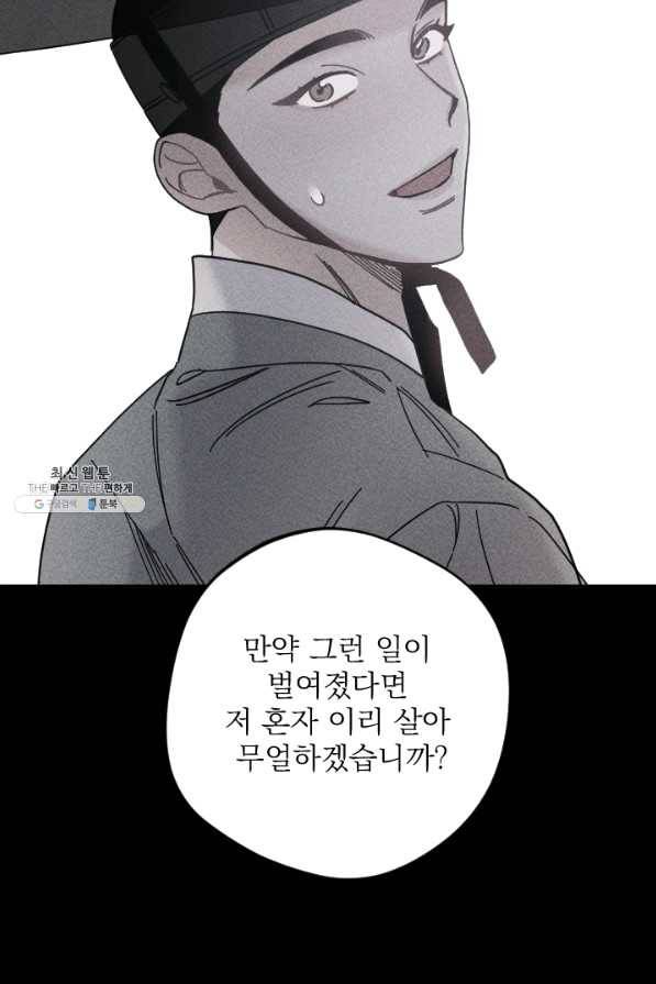 공주, 선비를 탐하다 50화 75