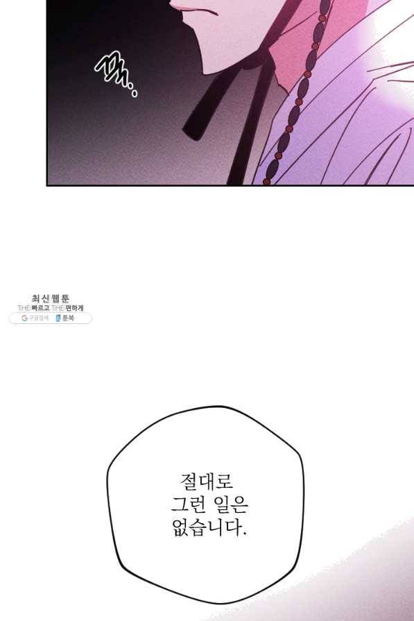 공주, 선비를 탐하다 50화 77