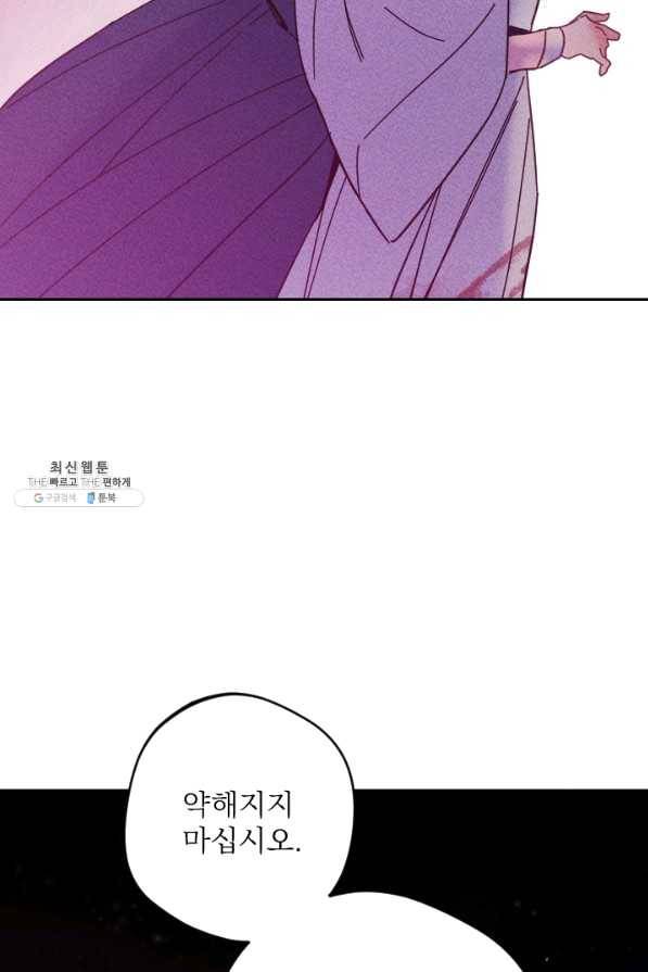공주, 선비를 탐하다 50화 79