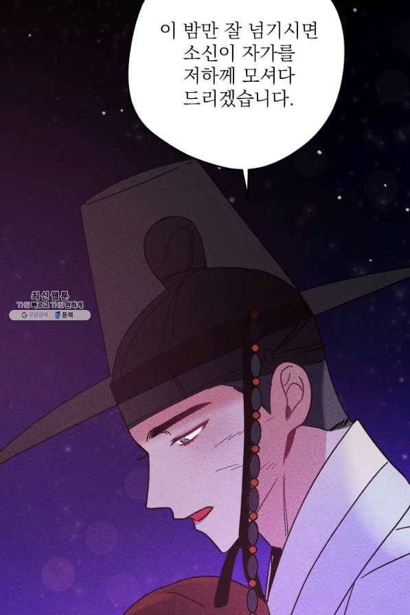 공주, 선비를 탐하다 50화 80