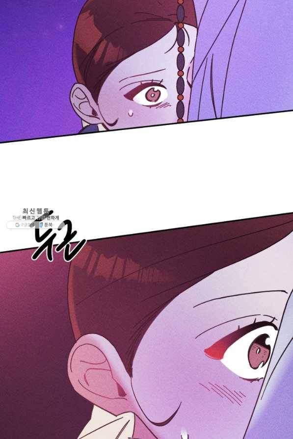 공주, 선비를 탐하다 50화 81