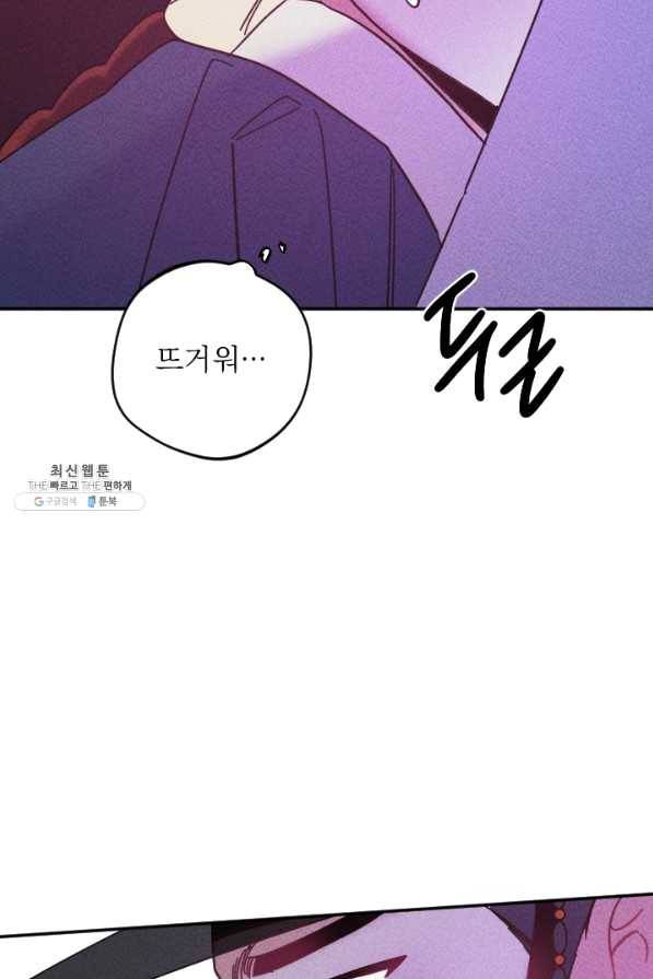 공주, 선비를 탐하다 50화 82