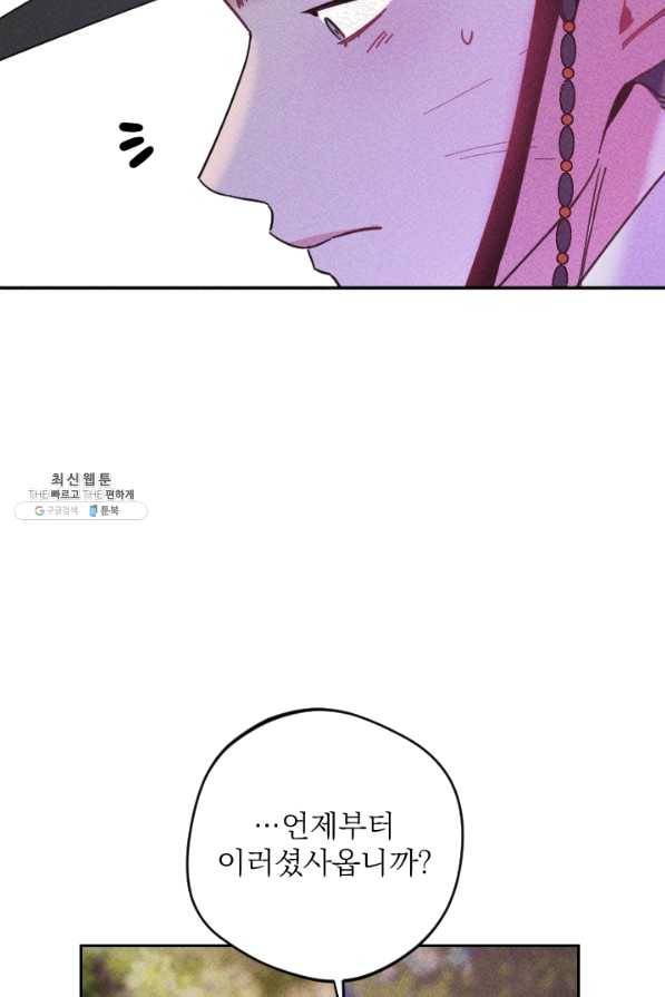공주, 선비를 탐하다 50화 83