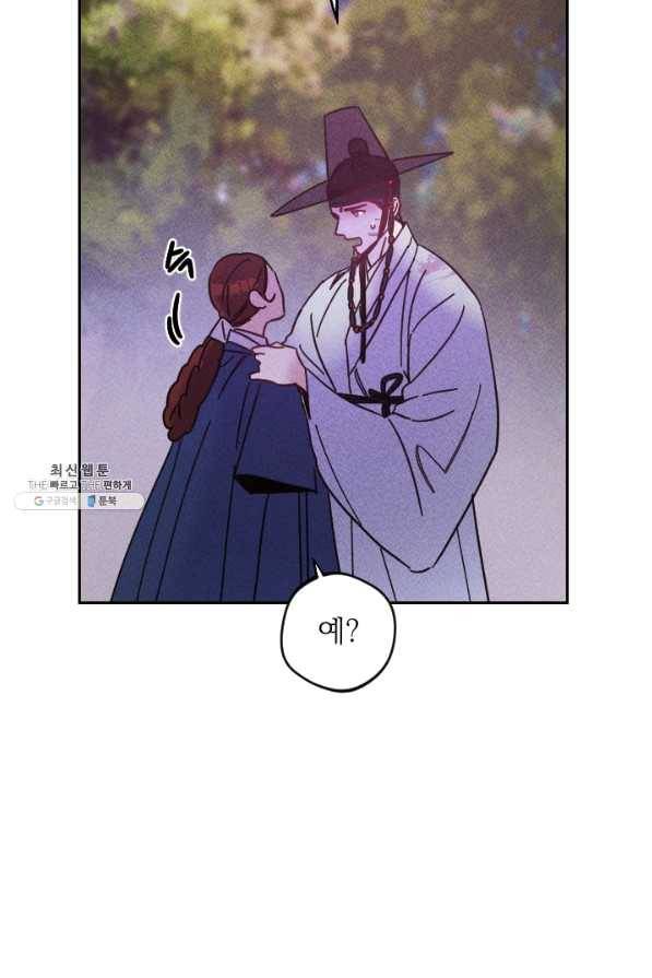 공주, 선비를 탐하다 50화 84