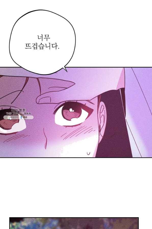 공주, 선비를 탐하다 50화 85