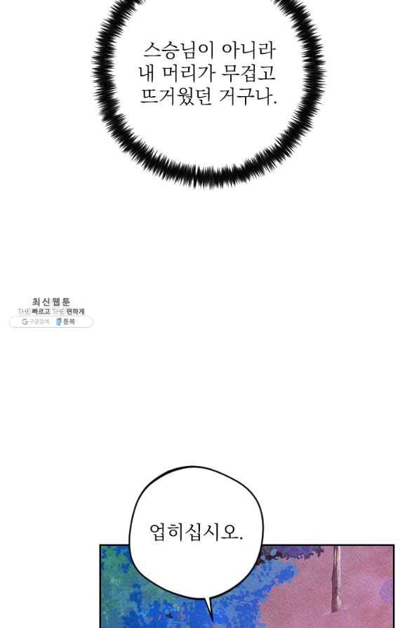 공주, 선비를 탐하다 50화 87