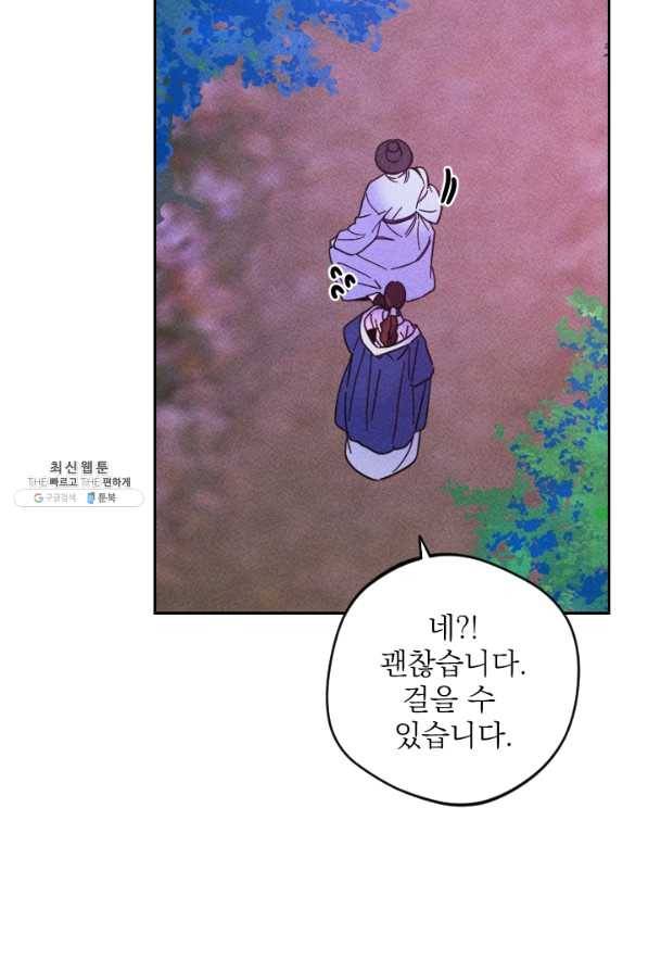공주, 선비를 탐하다 50화 88