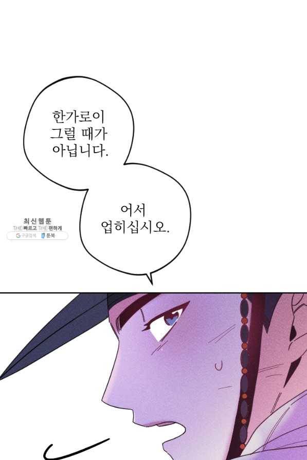 공주, 선비를 탐하다 50화 89