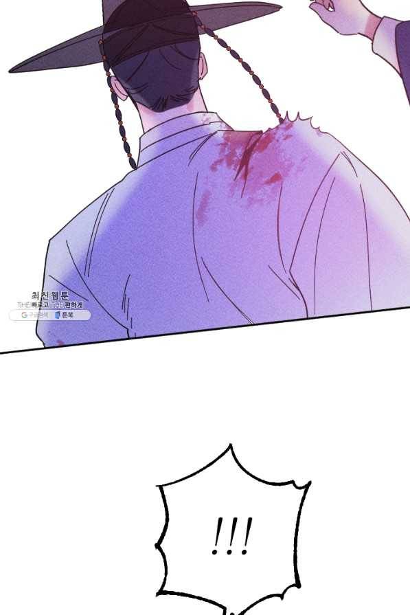 공주, 선비를 탐하다 50화 93