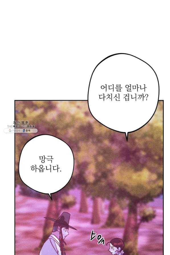 공주, 선비를 탐하다 50화 96