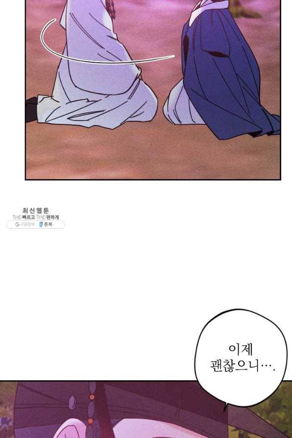 공주, 선비를 탐하다 50화 97