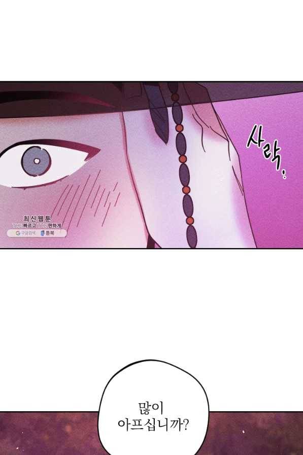 공주, 선비를 탐하다 50화 102