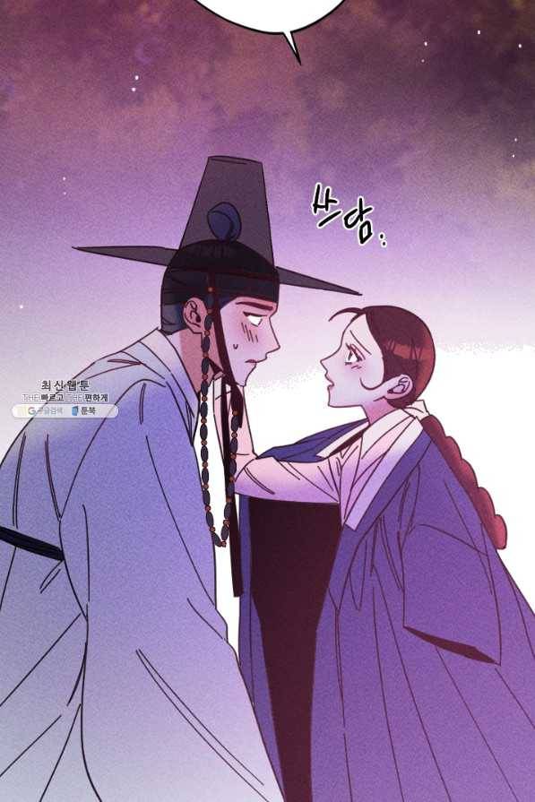 공주, 선비를 탐하다 50화 103