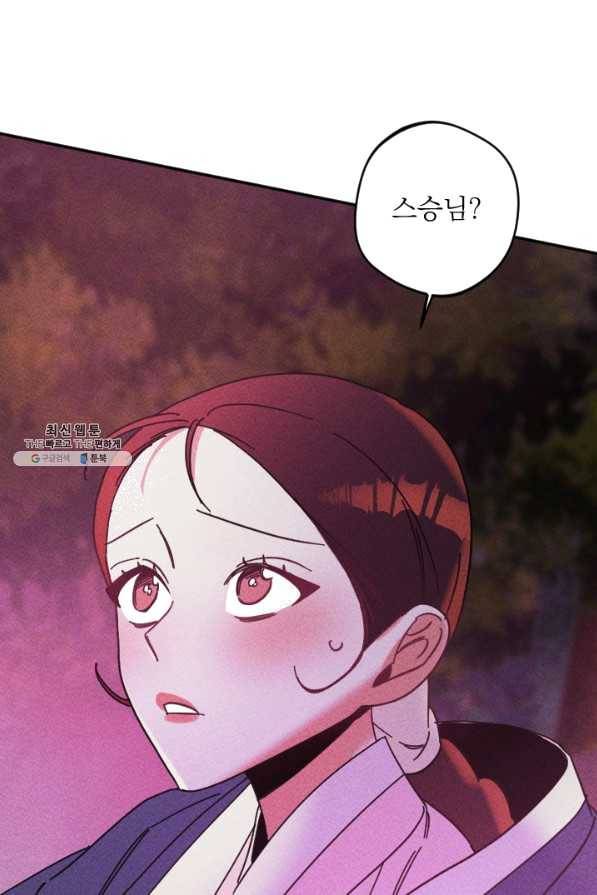 공주, 선비를 탐하다 50화 106